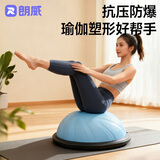 朗威波速球半圆平衡球瑜伽球加厚防爆普拉提瑜伽训练器速度球健身器材 蓝色-46cm