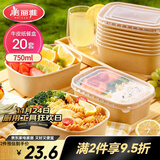 美丽雅一次性饭盒方形750ml*20套 食品级野餐外卖水果牛皮纸打包盒带盖