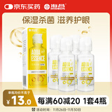 海昌视护能美瞳隐形眼镜多功能护理液60ml*4清洁杀菌除污