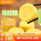 广州酒家利口福 马拉糕720g 16个 早茶点心发糕 儿童早餐 方便速食糕点 家庭装