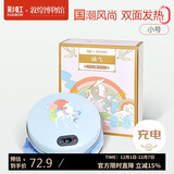 彩虹敦煌联名暖手宝九色鹿电热暖手器暖脚暖身暖手充电电暖宝（小号）