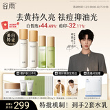 谷雨雪肌白千水乳套装 美白减黄提亮保湿控油祛痘淡印生日礼物