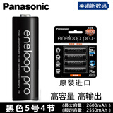 松下（Panasonic） 爱乐普eneloop pro高容量黑色镍氢充电电池充电套装 5号7号通用标准/急速充电器 5号4粒2600mAh电池BK-3HCCA/4BW