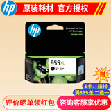 惠普（HP）955XL 原装墨盒 适用HP8720 8210 7740 7720 7730 955XL墨盒黑色(约2000张)