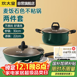 炊大皇锅具套装不粘锅易洁炒锅汤锅两件套电磁炉通用翠釜BG02TZ