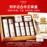 欧莱雅复颜水乳霜套装补水保湿抗皱紧致护肤品套装礼盒生日礼物