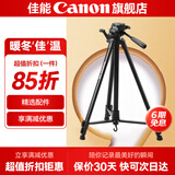 佳能精选配件相机三脚架 佳能r50 r10 r100 r7 r8 r5 r6 g7x3数码 微单反相机支架 摄影直播三角架 铝合金摄影摄像三脚架【3kg承重】