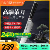 王麻子大马士革钢主厨多用刀 家用菜刀锻打水果刀 切肉刺身料理小厨刀