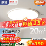 惠普普瑞护眼卧室吸顶灯现代简约led超薄中山灯具房间主灯包安装