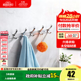 九牧（JOMOO） 厨卫挂件浴室厨房挂钩实心加厚挂衣钩衣帽钩墙挂卫生间挂钩 亮银【6排】  936906