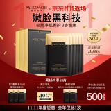 名膜壹号（mecmor）黑金面膜补水保湿面膜清洁控油收缩毛孔提亮肤色男女护肤品送女友