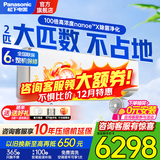 松下（Panasonic）2匹/1.5空调家用新一级能效省电100倍纳诺怡除菌净化自清洁APP智控壁挂式空调 以旧换新 国家补贴 飓能星 2匹 一级能效升级款CA50K410N