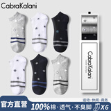 CabraKalani男士袜子男春夏纯棉低帮浅口运动商务花色绅士四季休闲透气短袜子 A1品牌专柜船袜拼色款 6双 均码