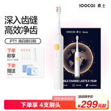 素士SOOCAS电动牙刷 成人声波软毛便携 PT1亮白旅行刷（享4支刷头+旅行盒） 送女友男友生日礼物