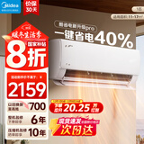 美的（Midea）酷省电 爆款推荐 空调挂机 大1.5匹新一级能效全直流变频节能低噪音防直吹 以旧换新 国家补贴20% 酷省电Pro 大1匹 省电40% 一级能效