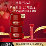 林清轩（Forest cabin）红山茶焕活眼霜15ml淡化眼周干纹细纹改善暗沉娇嫩肌肤节日礼物 【淡纹干纹】15ml