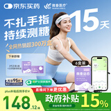 微泰【 季卡6盒装】动态血糖仪二代24小时血糖测试仪免扫描免校准