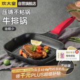 炊大皇平底锅煎锅麦饭石色条棱纹不粘锅牛排扒盘24cm电磁炉通用J24E