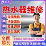 京东同城热水器维修壁挂炉维修清洗安装海尔美的史密斯热水器壁挂炉安装拆洗清除污垢故障维修师傅上门服务 热水器维修服务