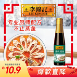 李锦记 蒸鱼豉油606g 去腥提鲜 豉香四溢 还原地道酒家味 鲜中回甘 酱油