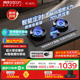 帅康（Sacon）【炊烟灶Pro】燃气灶煤气灶双灶液化气 嵌入式5.4kW烟灶联动定时灶免改孔 以旧换新国补JZY-3B815