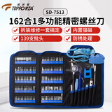 拓伏锐（TOPFORZA）精密螺丝刀套装162合1全套维修起子组笔记本拆机维修工具 SD-7513
