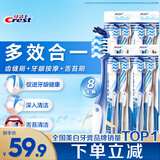 佳洁士全优7效牙刷舌苔刷小宽头软毛成人按摩牙龈8支新旧包装随机发货