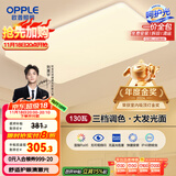 欧普（OPPLE） 吸顶灯客厅大灯可调色LED照明灯具灯饰凝月呵护光 【包安装】