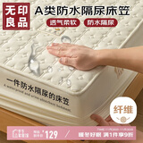 无印良品 A类防水夹棉床笠隔水隔尿垫1.8x2米全包床套罩床垫保护套