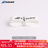 Babolat百宝力柄皮握把胶底胶网球拍内柄皮 671002 白/柄皮【舒适型】