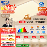 欧普（OPPLE）全光谱护眼吸顶灯客厅灯智能LED照明灯具简约包安装套餐1 凝月4