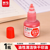 晨光（M&G）40ml财务印泥快干印章清洁印油 办公用品 红色 单个装AYZ97511