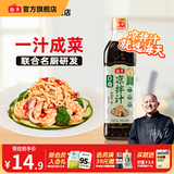 海天酸辣凉拌汁560g 凉拌菜万能调料汁 捞汁小海鲜 冷泡汁酱油调味品 【联合名厨研发】0脂凉拌汁560g