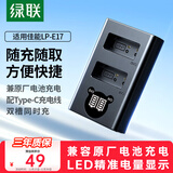 绿联LP-E17相机电池充电器适用200D二代佳能EOS 850D/800D/750D/77D/760D/M6/M5/R8/R10/R50双口充电器