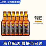 迷失海岸迷雾快艇/幽灵浑浊/香草拿铁/花生酱/象神/三倍IPA/美国进口精酿 亡魂IPA 355mL 6瓶