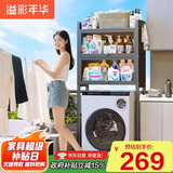 溢彩年华洗衣机置物架免打孔浴室马桶上方置物架阳台防尘收纳柜 6821BK