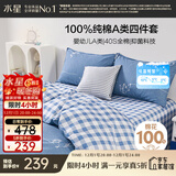 水星家纺100%纯棉抑菌卡通床上四件套A类精梳全棉被套枕套床单双人1.8m床