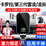 智骋适用丰田雷凌/卡罗拉/亚洲狮/凌尚车载手机支架底座专用汽车导航