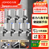 九牧（JOMOO）角阀黄铜加厚陶瓷阀芯八字阀三角阀冷热水角阀马桶角阀水阀 【升级手轮】4冷3热角阀套餐