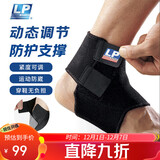 LP768可调节护踝运动扭伤防护足关节崴脚加压固定跑步强防护型 M