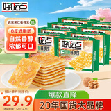 好吃点香脆核桃饼108g*8包薄脆饼干办公室休闲零食