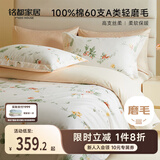MIDO HOUSE铭都床上用品纯棉四件套全棉床笠被套60支磨毛四件套冬季A类 1.8m床笠款甜美春日磨毛
