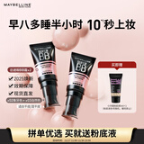 美宝莲巨遮瑕BB霜遮瑕提亮肤色素颜霜粉底液2支装象牙色+自然色生日礼物
