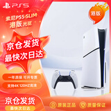PlayStation 索尼（SONY）PS5 PlayStation5（轻薄版 1TB）Slim光驱版游戏机 港版