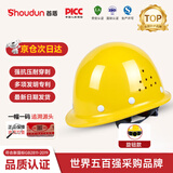 首盾 安全帽 新盔式 加厚透气防砸 工地建筑工程电力工人施工 黄色 