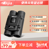 BIJIA便携望双筒远镜高倍高清小巧夜视专业户外一万米可视龙筋40