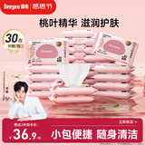 德佑婴儿手口湿巾 加厚宝宝湿纸巾 小包家庭便携出行湿巾 10抽*30包