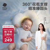 babycare新生儿山茶花花苞定型枕0-1岁宝宝可调节枕防偏头护颈枕睡觉神器