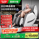 欧利华2025新款十大品牌家用全身按摩椅4D太空舱 全自动肩颈腰背揉捏热敷电动高端沙发送老人礼物8808Max 【精钢双4D机芯】爵士白