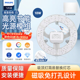 飞利浦（PHILIPS）LED吸顶灯灯芯18W白光6500K节能灯盘贴片磁吸改造替换光源灯板模组（直径150mm）